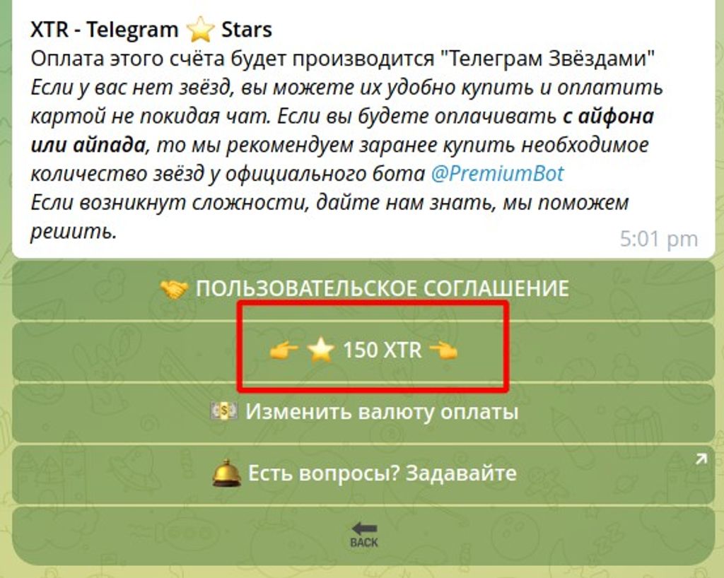 Оплата VPN подписки Telegram звёздами